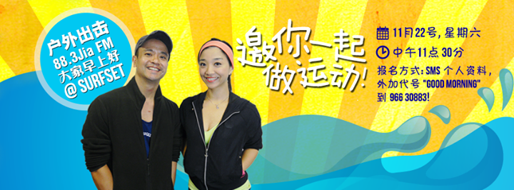 883 Jia FM The Good Morning Show with Robin and Kai Ying Surfset Invitation